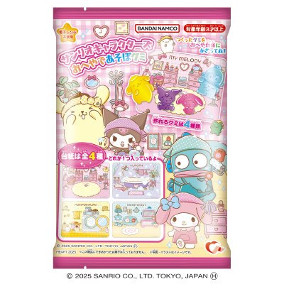 サンリオおへやであそぼグミ