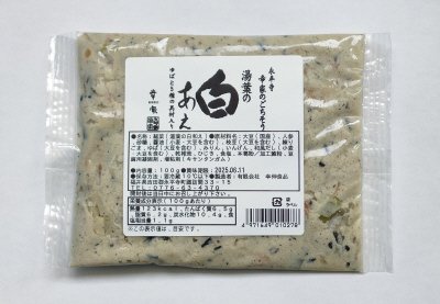 永平寺幸家のごちそう　湯葉の白あえ