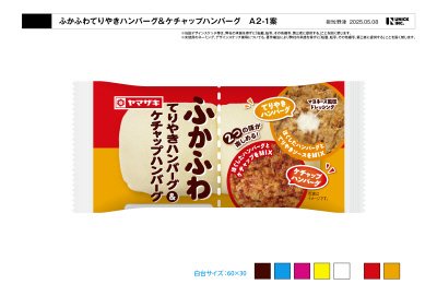 ふかふわ（てりやきハンバーグ＆ケチャップハンバーグ）