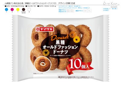 黒糖オールドファッションドーナツ（10）