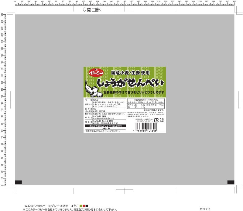 しょうがせんべい