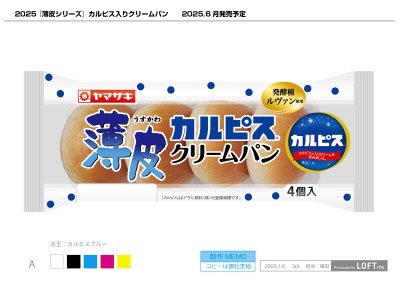 薄皮カルピスクリームパン（４）