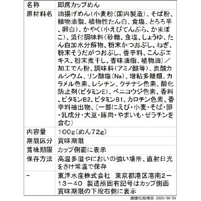 緑のたぬき天そば　４５周年記念商品