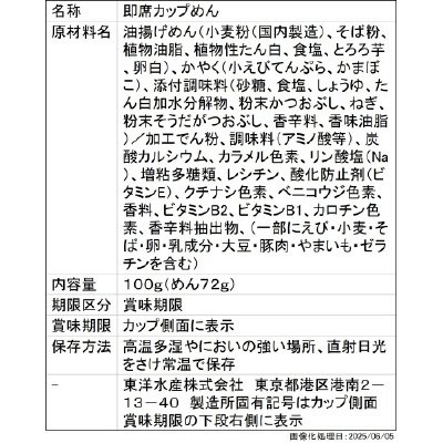 緑のたぬき天そば　４５周年記念商品