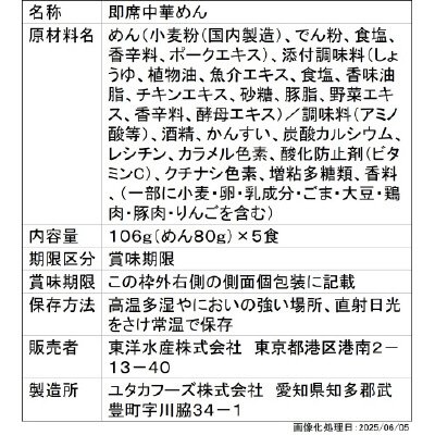 屋台十八番　なま味青森煮干中華　５食パック