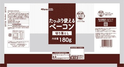 たっぷり使えるベーコン