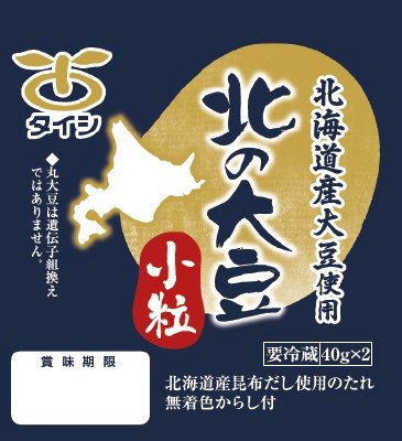 北の大豆　小粒