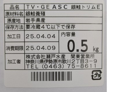 TV・GE　ASC岩手県産養殖銀鮭トリムE　生食用