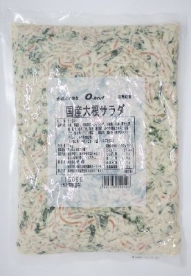 国産大根サラダ