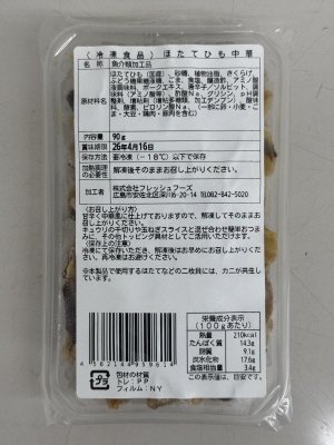 ほたてひも中華