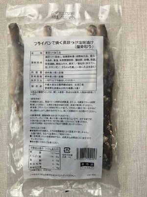 フライパンで焼く真ほっけ塩麹漬け（腹骨取り）