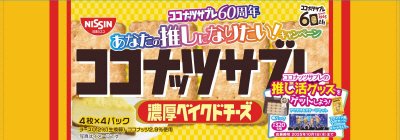 ココナッツサブレ　濃厚ベイクドチーズ