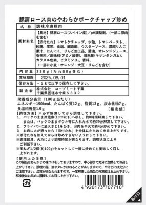 豚肩ロース肉のやわらかポークチャップ炒め