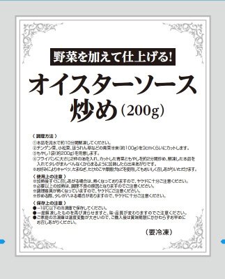 野菜を加えて仕上げる！オイスターソース炒め
