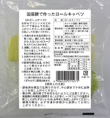国産豚で作ったロールキャベツ