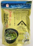 のど黒だしで仕込んだ島根県産天然茎わかめと海藻のスープ
