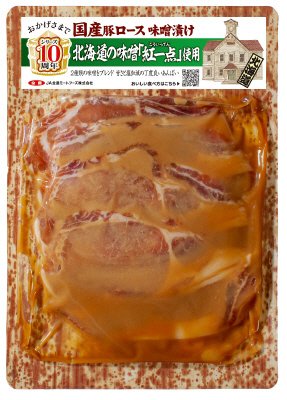 国産豚ロース味噌漬け　北海道の味噌「紅一点」使用