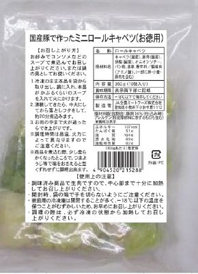 国産豚で作ったミニロールキャベツ（お徳用）