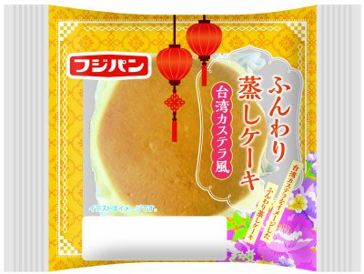 ふんわり蒸しケーキ　台湾カステラ風