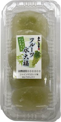 フルーツ水大福（シャインマスカット）