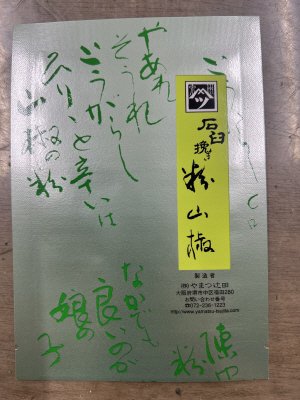 石臼挽き粉山椒