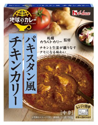 地球のカレー　パキスタン風チキンカリー