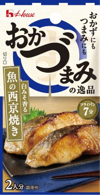 おかづまみの逸品　魚の西京焼き