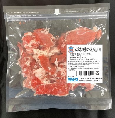 アンガス牛こまぎれ（オーストラリア産）