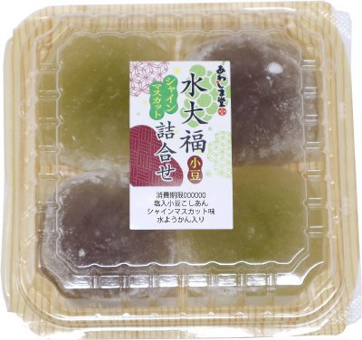 水大福詰合せ（小豆・シャインマスカット）