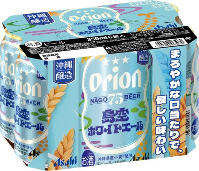 アサヒオリオン　７５ＢＥＥＲ　島空ホワイトエール