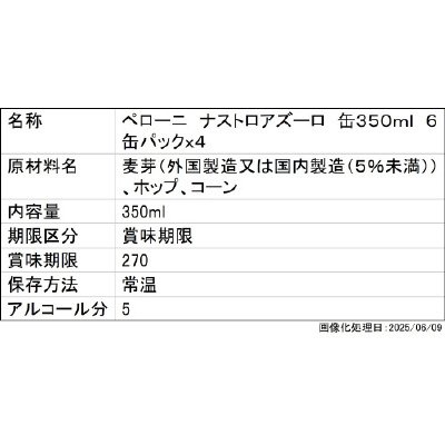 ペローニ　ナストロアズーロ