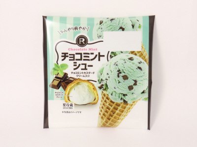 チョコミントシュー