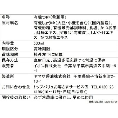 オーガニックめんつゆ