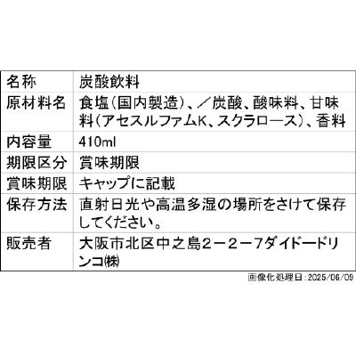 ミスティオ　シトラスゼロスパークリング