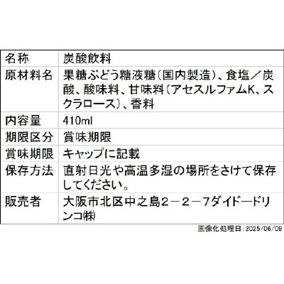 ミスティオ　塩とライチスパークリング