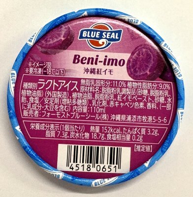 ブルーシール沖縄紅イモ