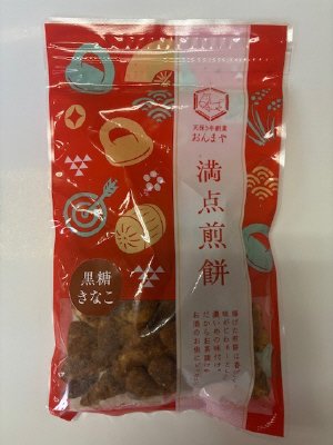 満点煎餅(黒糖きなこ）