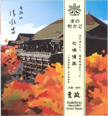 京の町かど　七味道楽