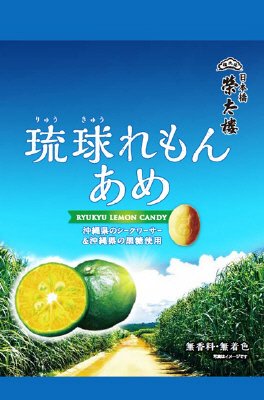 琉球れもんあめ