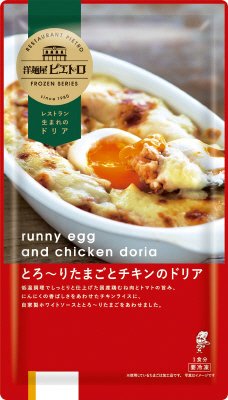 洋麺屋ピエトロ　とろ～りたまごとチキンのドリア