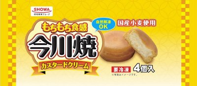 もちもち食感今川焼（カスタードクリーム）