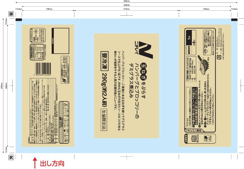 玉ねぎをぷらす　ハンバーグとブロッコリーのデミグラス煮込み