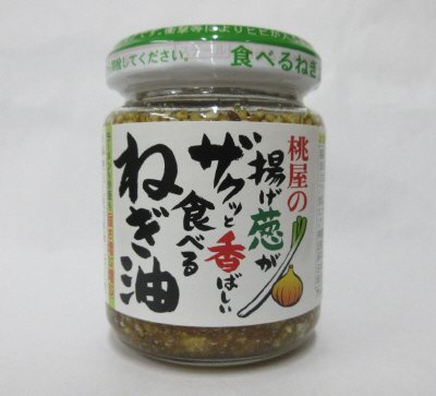 揚げ葱がザクッと香ばしい食べるねぎ油