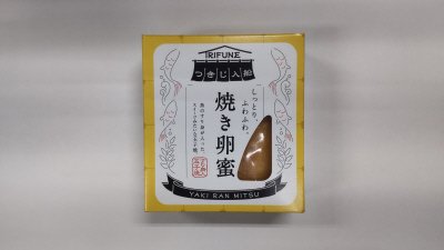 焼き卵蜜　ハーフ