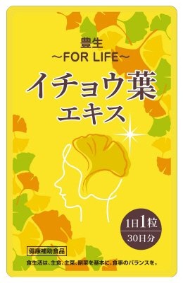 豊生イチョウ葉エキス