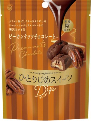 ひとりじめスイーツDipピーカンナッツチョコレート