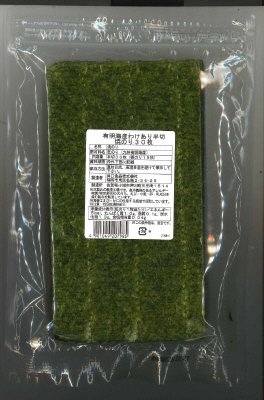 有明海産　わけあり半切焼のり