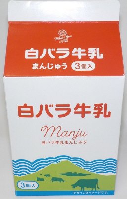 白バラ牛乳まんじゅう