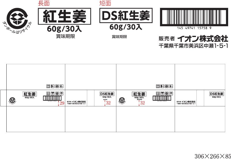 わびさいさい紅生姜