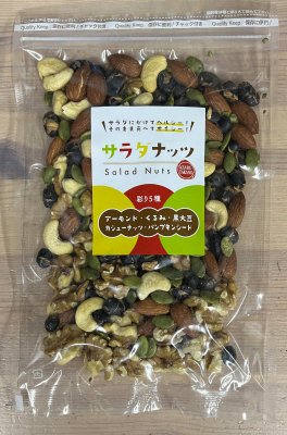 サラダナッツ